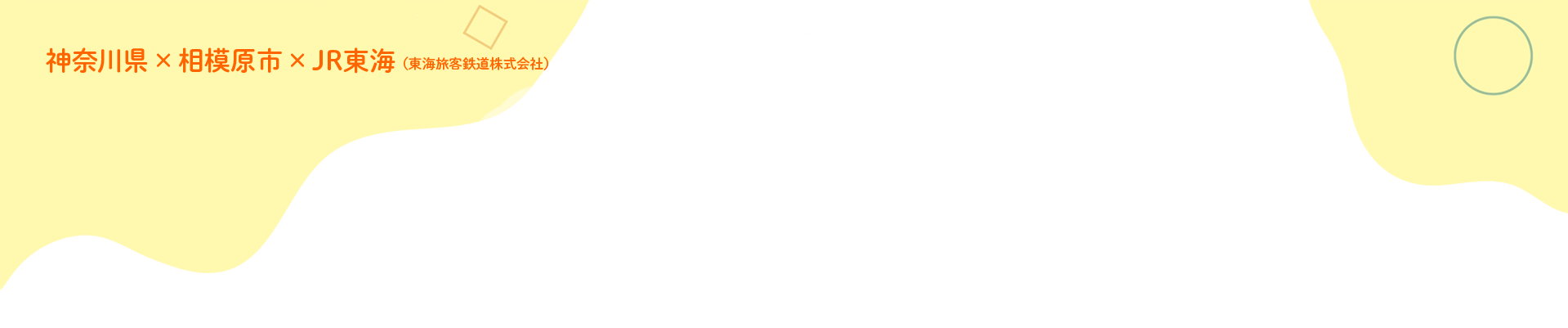 JR東海